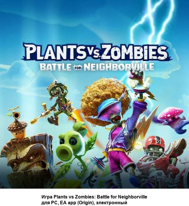 Купить Plants vs Zombies Battle for Neighborville для PS4/PS5 П2 П3 дёшево