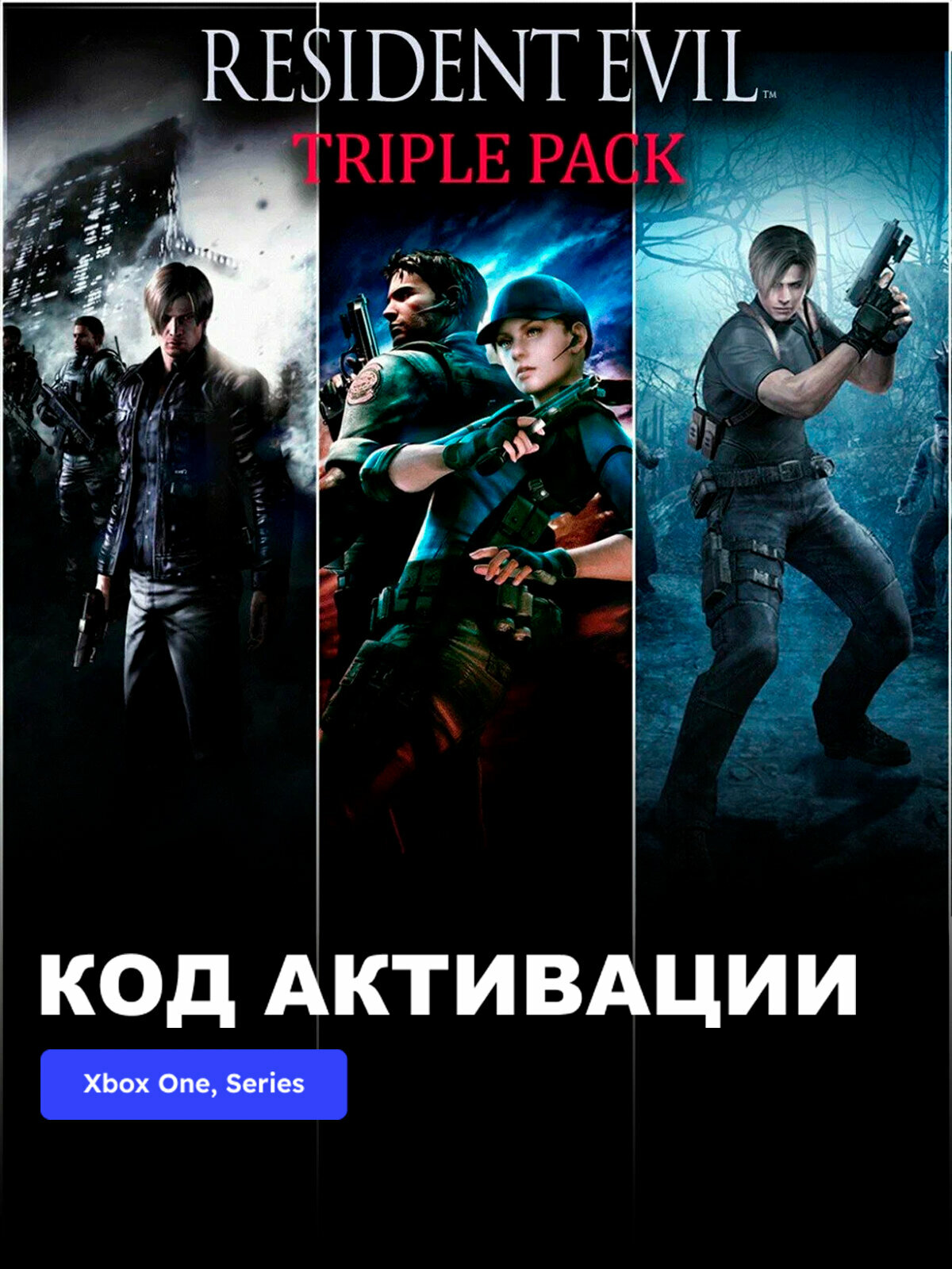 Купить Resident Evil Triple Pack (pt.4-5-6) для PS4/PS5 П2 П3 дёшево